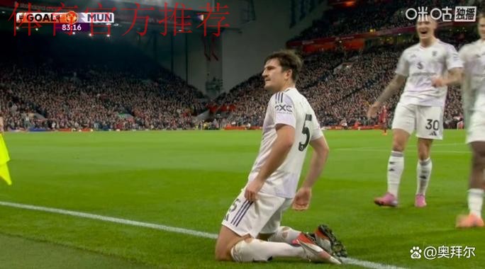 从错失绝杀到绝杀!马奎尔287天后救赎,安菲尔德激情滑跪 从错失绝杀到绝杀!马奎尔287天后救赎,安菲尔德激情滑跪