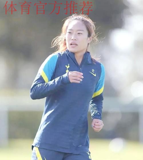 唐佳丽——与热刺共同前进的中国玫瑰